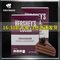 Hershey cocoa powder baking raw material Cocoa chocolate punch drink Cookie cake dirty bag original 226g