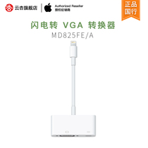 Apple Apple Lightning to VGA converter original iPad computer adapter MD825FE A