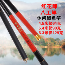 Red flower groom 8 works pole 4 5 5 4 6 3 m Crucian Carp Rod Carbon Ultralight Ultrafine Fishing Rod Rod Hand Rod