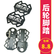Mountain bike rear foot pedal footrest footrest Foot Pedal foot pillar Foldable bike down-to-earth station
