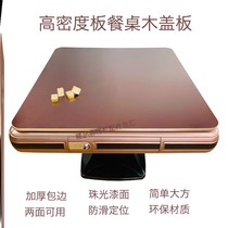Mahjong machine cover plate table dual-use automatic mahjong machine cover table top universal table plate Mahjong machine desktop
