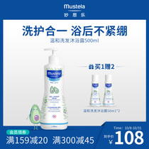 mustela Miaoli Two-in-One Protect Skin Mild Tears Free Imported Children Shampoo 500ML