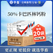 (20 bags in the whole box) Chinese animal and veterinary drug carbapilin calcium soluble powder Poultry medicine pig medicine cattle and sheep anti-fever and antipyretic