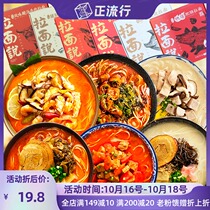Ramen said 8 flavors pork bone pork belly spicy winter Yin Gong pork belly chicken sour soup beef fat sausage convenient instant noodles
