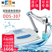 Shanghai Thunder magnetic TAT desktop conductivity meter DDS-307 high precision laboratory water quality analyzer DJS-1C