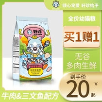 Full-price cat food 4-12 months kitten special British short American short blue cat nutrition fattening hair gills 3 kg natural general food