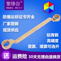 Poly-Frontal Valley Explosion Protection Tool Explosion-proof copper alloy double head Plum Wrench Explosion-proof Plum Wrench Explosion-proof copper wrench