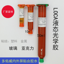 Duoyouwei 5ML10ML liquid optical water glue HD-2500 viscosity mobile phone screen change pressure screen glue