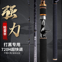 Fishing name Fishing light thunder rod S series 720H light thunder rod Black fish special thunder rod gun handle Luya rod set super hard