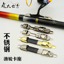 Fishing wheel card holder fish pole base sea Rod Luya raft Rod DIY modified accessories fishing gear fishing tackle