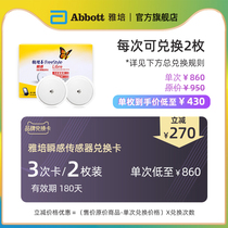 Abbott Instant Sensor Probe Quarterly Exchange Card Single detection hand as low as 430 yuan can be exchanged 3 times