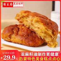 Yongwangfu nutritious breakfast Red jujube cake 1120g rose cake Inner Mongolia traditional handmade pastry heart flower face shortbread