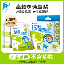 ( Special for good object inspection ) Nose elf BEGGI nasal stickers to nose stickers to baby nasal nasal plugs