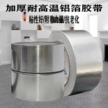 Aluminum foil tape Glass fiber cloth heat insulation high temperature resistant Huichang Huiquan tape radiation shielding self-adhesive aluminum foil