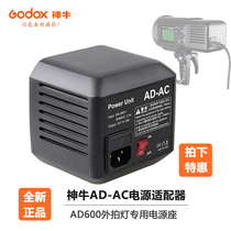 Shenniu AD600B AD600BM integrated external lamp flash lamp special power adapter DC power seat
