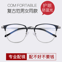 Anti-blue glasses male trend flat light myopia glasses anti-radiation astigmatism color changing glasses frame female e-sports