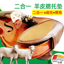 Violin Goat Leather Mumps Cushion Violin Shoulder Cushion Accessories Cushion Blu Tobuchento Cushion