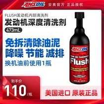 Anso American imported engine oil Chamber depth cleaning agent FLUSH to remove sludge without disassembly lifting