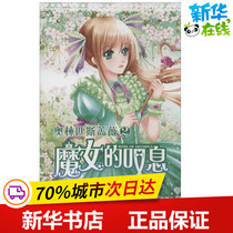 Witch's Sigh 2 Peng Liurong Drawing Books Children Anime Books Children Xinhua Bookstore Genuine Books Twenty-first Century Publishing House