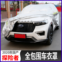 20 Ford explorers car cover special surrounding aluminum foil coat to modify rain and snow sunscreen cover four seasons