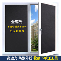 Thickened full shading glass sticker window toilet opaque frosted black anti-light toilet anti-peeping