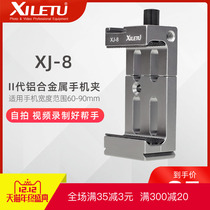 Xi Le Tu XJ-8 second generation metal phone clip photography camera pan tilt tripod desktop bracket fixing clip