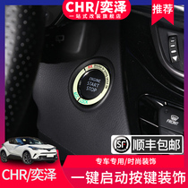 20 Rongfang CHR Yize car decoration diamond-set one-button start ring fluorescent side one-button switch decoration