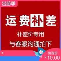 Shipping fee compensation special shot