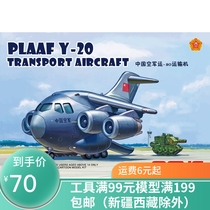 MENG mPLANE-009 Q version egg machine Chinese Air Force Y-20 transport aircraft glue-free color separation plastic assembly