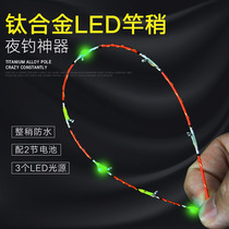 LED electronic luminous full titanium alloy rod tip raft fishing rod semi-titanium alloy valve rod lofpole tip with slightly sharp tail