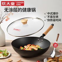 Cooking Emperor iron pot uncoated old-fashioned household round bottom fine iron wok non-stick frying pan gas stove open fire