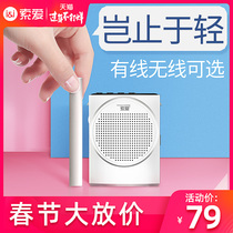 Soe S628 microphone teacher special telephony telephony wireless amplifier guide loose loudspeaker