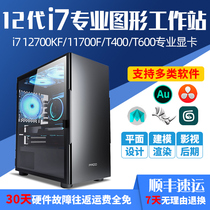 Designer computer 12 generation i7 12700KF 11700K F P620 T600 T400 professional graphics workstation drawing plane 3D modeling rendering view