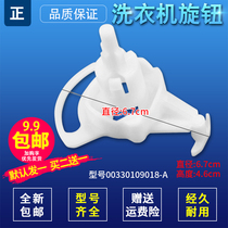 Suitable for Haier double barrel double cylinder washing machine selection Cam drainage control switch 00330109018-A