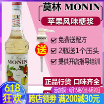 MONIN Morin Apple Flavor Syrup Fruit Dew 700ml Tune Coffee Cocktail Bubble Water Juice Drink