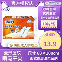 Lotte Pleasant Care Mat 60 * 100 Adult Septication mat L Older thickened Urine Mat Baby Urine Sheet Bedding Mat large number