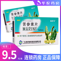 As low as 9 5 boxes) Yishugan matrine tablets 0 2G * 12 tablets for the treatment of chronic viral hepatitis B