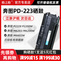 The grid PD-223C cartridge is suitable for running figure p2228 toner cartridge p2200w cartridge m6203 toner cartridge m6203 toner cartridge m6200w toner cartridge m6602w laser printing