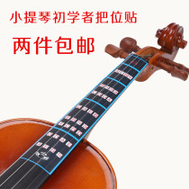 Beginner violin refers to the position label sound quasi to post the violin sound bit stickers syllabic tone stickers