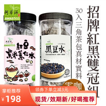 Spot Taiwan Hu Bingqing with the same type of Awara Red Bean Water Black Bean Water 2 cans Combination 60 packs