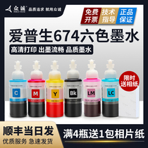 Applicable Epson T674 ink six L801 L805 L810 L850 black color even L1800 R330 R270 inkjet printer 67