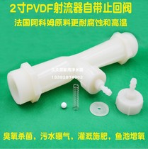 2-inch jet PVDF pipeline Ozone Sterilization fish tank oxygen aerator gas-water mixing Venturi jet