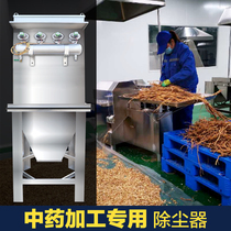 ZD Chinese medicine processing workshop stainless steel dust collector Central dust collector Pulse bag dust collector