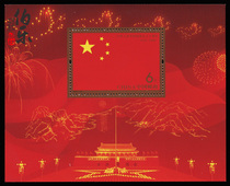 (Bole Post) 2009-25 60th Anniversary of National Day 60th anniversary of the founding of the peoples Republic of China