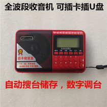 Tuo ring 6617 full-band Card Radio old man listening to the play small sound box high sensitivity automatic search card card