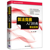 Spotown Algorithm Competition Introduction Classic Algorithm Realization Algorithm Art and Informatics Competition Chen Feng Tsinghua University Press 9787302571278