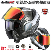 LS2 Rear Flip Reveal Helmet Helmet Anti Fog Multifunction Motorhome Pull Double Lens Shark Bluetooth 399