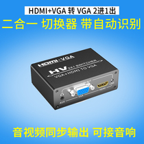 HDMI switch 2 in 1 out distribution VGA mixed two-lump laptop computer monitoring TV display