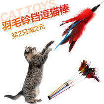 Funny cat stick Cat toy Pet feather Cat supplies Cats funny cat toy Bucket cat stick Cat toy