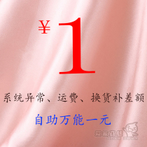 (Love family silk ) 1 yuan live welfare the total price is a few